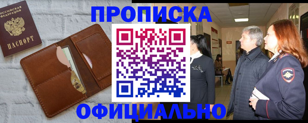 временная регистрация недорого в Петровск-Забайкальском