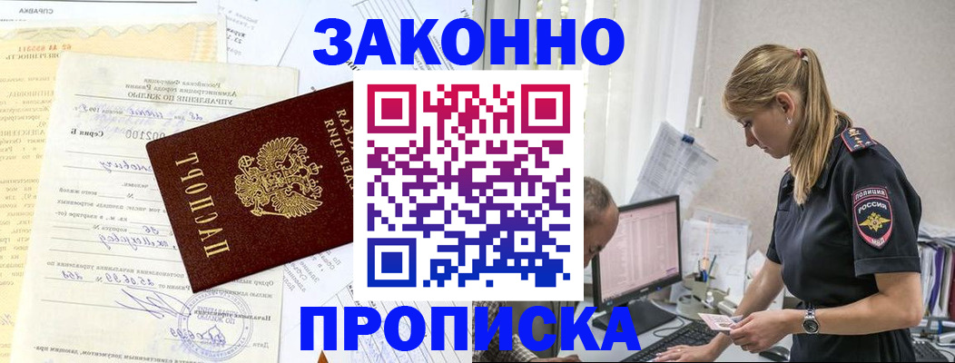 прописка от собственника в Петровск-Забайкальском